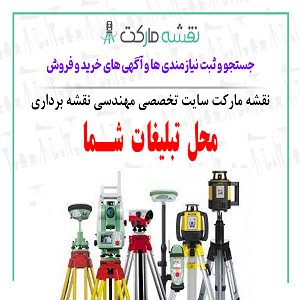 تبلیغات بنری نقشه مارکت