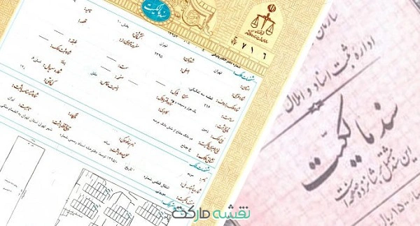 سند مالکیت